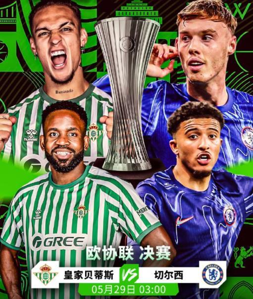 歐協(xié)聯(lián)決賽前瞻：皇家貝蒂斯 vs 切爾西，帕爾默關(guān)鍵作用凸顯