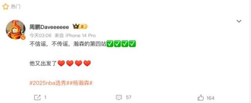 NBA選秀專家：若我為籃網(wǎng)高管，必選中楊瀚森