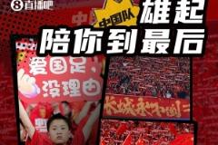 記者：戰(zhàn)巴林是國足四年征程的畢業(yè)禮，希望他們懂得球迷的期待