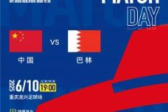 國足vs巴林隊觀賽倡議：文明有序，熱情有度