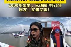 00后女飛行員高空觀蘇超：觀眾熱情高漲，場面熱烈