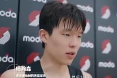 楊瀚森試訓開拓者：節(jié)奏快但我已盡力適應(yīng)