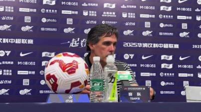 拉莫斯分析山東隊：歷史強隊的弱點所在