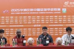 2025中甲聯(lián)賽第15輪佛山南獅對(duì)陣遼寧鐵人農(nóng)商銀行賽前新聞發(fā)布會(huì)