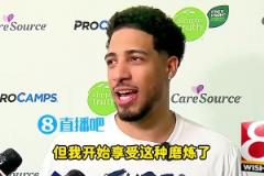 哈利伯頓：快能完全正常穿鞋走了！我已開(kāi)始享受康復(fù)過(guò)程的磨煉了