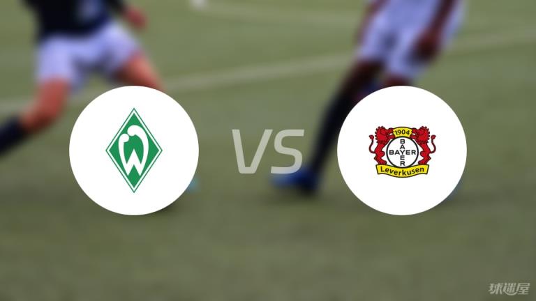 【德甲聯(lián)賽第2輪】云達不萊梅對陣勒沃庫森直播在線觀看(2025年08月30日)