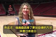 把美女記者逗樂(lè)楊瀚森曾談休息日安排：吃好、睡飽、不打游戲