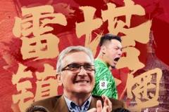 國足新號揭曉！塞爾吉尼奧改穿6號，王鈺棟11號、韋世豪10號