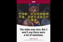 巴特勒：熱火的感謝視頻做得不錯(cuò)，但老實(shí)說我對(duì)此沒啥情緒