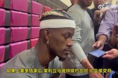 去年4月份就知道自己會(huì)離開熱火了？巴特勒：是的，基本就是這樣