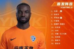 云南玉昆今日陣容公布！