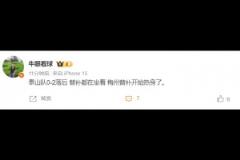 泰山跟隊(duì)記者：泰山隊(duì)0-2落后 替補(bǔ)都在坐著 梅州替補(bǔ)開始熱身了