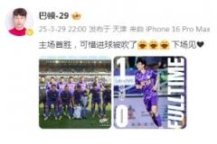 巴頓慶賀津門虎主場首勝：進(jìn)球被判無效令人遺憾