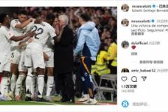 安切洛蒂：這是奉獻(xiàn)與犧牲的勝利，我們繼續(xù)前進(jìn)！