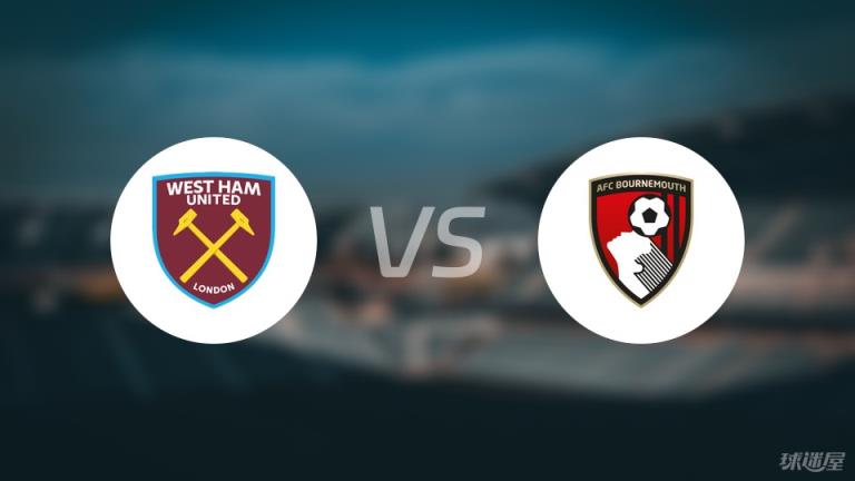 【英超】西漢姆聯(lián)vs伯恩茅斯傷病名單最新（2025年04月05日）