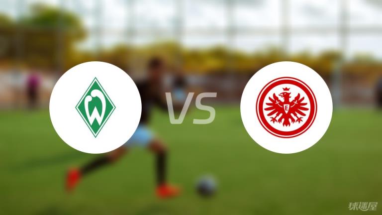 【德甲】云達(dá)不萊梅對陣法蘭克福首發(fā)陣容名單（2025年04月06日）