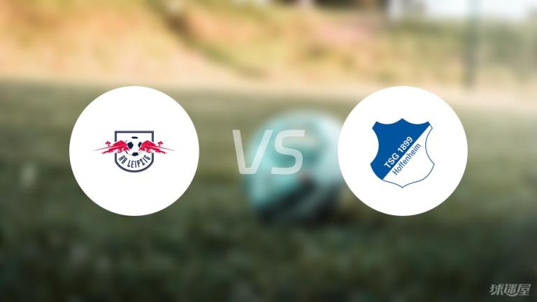 【德甲】RB萊比錫對(duì)陣霍芬海姆首發(fā)陣容名單（2025年04月05日）