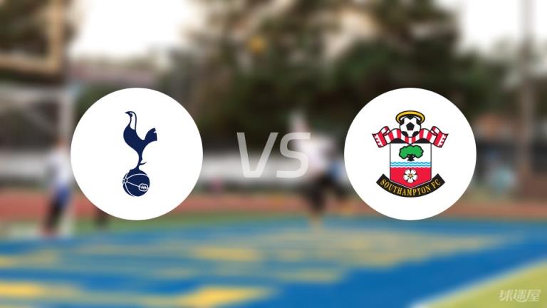 【英超】熱刺對陣南安普頓首發(fā)陣容名單（2025年04月06日）