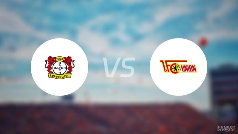 【德甲】勒沃庫(kù)森對(duì)陣柏林聯(lián)合傷病名單最新（2025年04月12日）