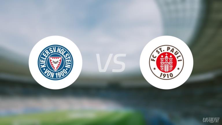 【德甲】基爾對陣圣保利首發(fā)陣容名單（2025年04月12日）