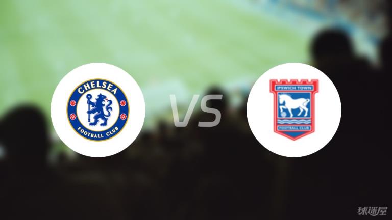 【英超】切爾西對陣伊普斯維奇?zhèn)∶麊巫钚拢?025年04月13日）