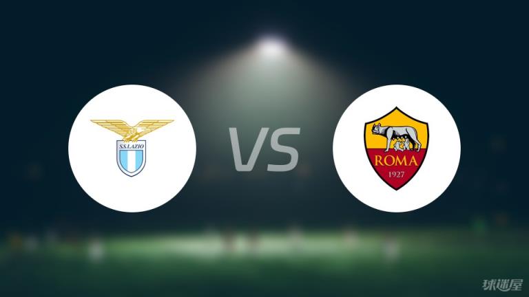 【意甲】拉齊奧對(duì)陣羅馬傷病名單最新（2025年04月14日）