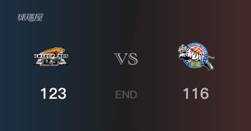 新疆 vs 遼寧比賽結(jié)果：遼寧123-116戰(zhàn)勝新疆，趙繼偉和勞森各得33分和32分