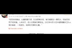 博主:比賽照踢不誤,隊(duì)友照常慶祝,人命關(guān)天,但人們假裝無事發(fā)生