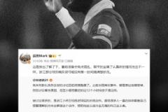 媒體人：浙江隊(duì)部分球員確實(shí)很可能沒有第一時(shí)間搞清楚狀況