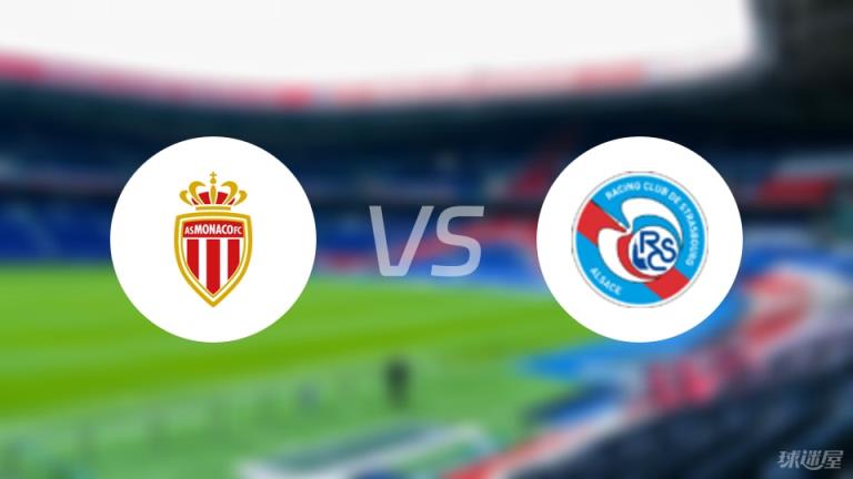 【法甲】摩納哥vs斯特拉斯堡傷病名單最新（2025年04月20日）