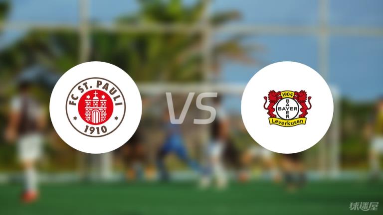 【德甲】圣保利對陣?yán)瘴謳焐瓊∶麊巫钚拢?025年04月21日）