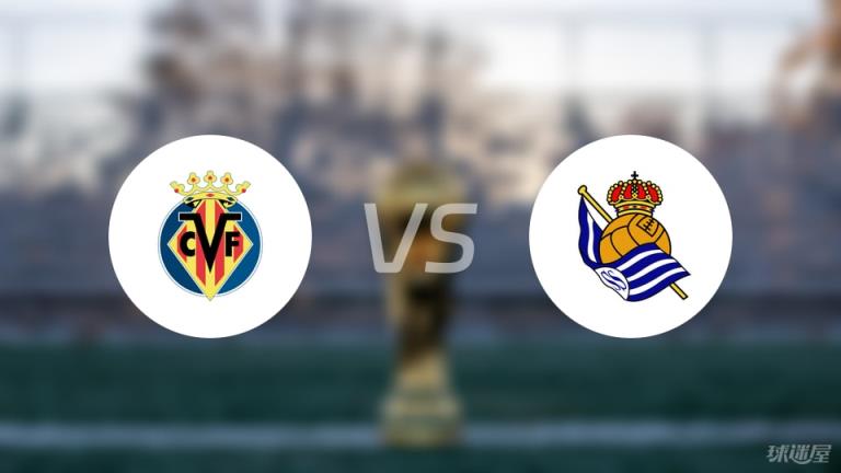 【西甲】比利亞雷亞爾對(duì)陣皇家社會(huì)首發(fā)陣容名單（2025年04月20日）