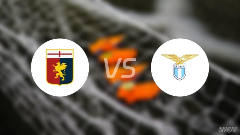 【意甲】熱那亞對(duì)陣?yán)R奧首發(fā)陣容名單（2025年04月24日）