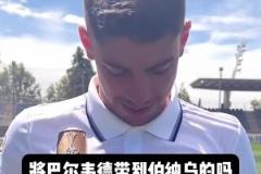 皇馬用500萬歐引進(jìn)的巴爾韋德如今身價過億，也是溫差簽的一員