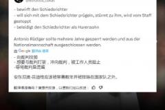 自己國家球迷都看不下去??德國球迷：呂迪格應(yīng)該被踢出國家隊(duì)