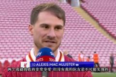 麥卡利斯特：贏得世界杯，現(xiàn)在又贏得英超，我很享受這兩項(xiàng)成就