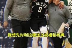 哈利伯頓 為利拉德送上祝福和祈禱