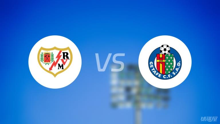 【西甲】巴列卡諾vs赫塔菲傷病名單最新（2025年05月03日）