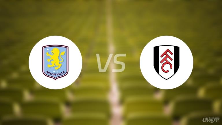 【英超】阿斯頓維拉對(duì)陣富勒姆首發(fā)陣容名單（2025年05月03日）