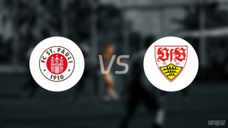 【德甲】圣保利對(duì)陣斯圖加特首發(fā)陣容名單（2025年05月03日）