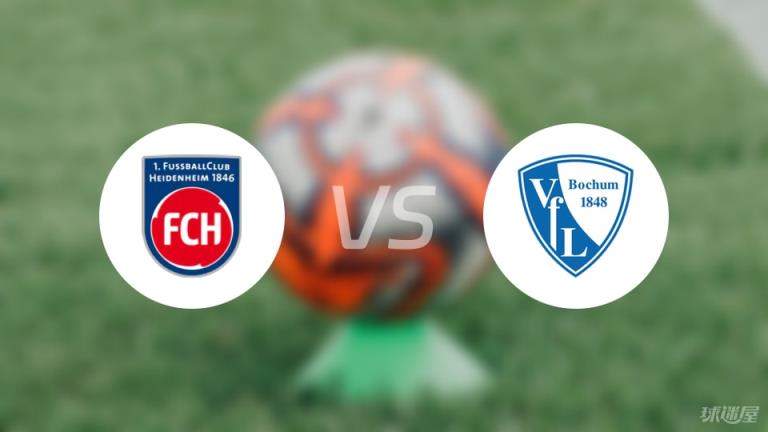 【德甲】海登海姆對(duì)陣波鴻首發(fā)陣容名單（2025年05月03日）