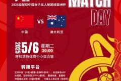 央視、直播吧將轉(zhuǎn)播明晚20點女五亞洲杯中國對陣澳大利亞