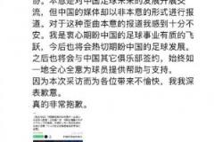 上村健一：衷心期盼中國(guó)足球?qū)崿F(xiàn)質(zhì)的飛躍，為采訪帶來(lái)的不便深表歉意