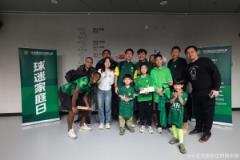 北京國安主場對陣河南賽后邀請球迷家庭與隊(duì)員合影留念