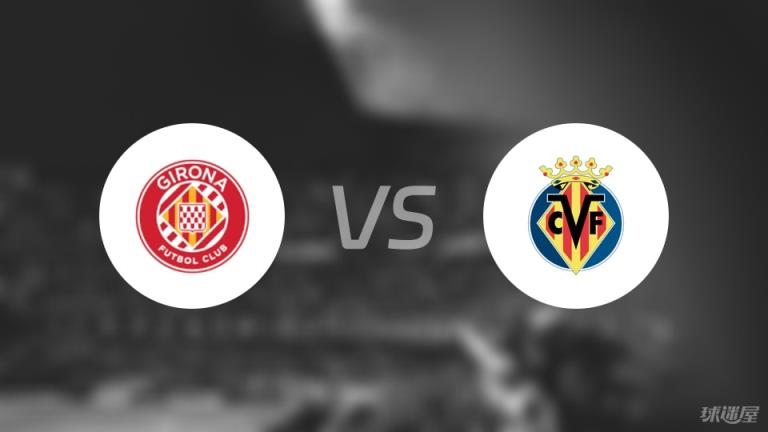 【西甲】赫羅納對(duì)陣比利亞雷亞爾傷病名單最新（2025年05月11日）