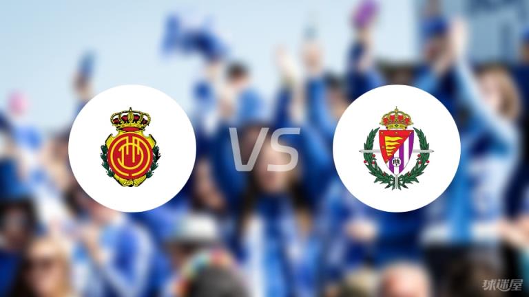 【西甲】馬略卡對陣巴拉多利德傷病名單最新（2025年05月11日）