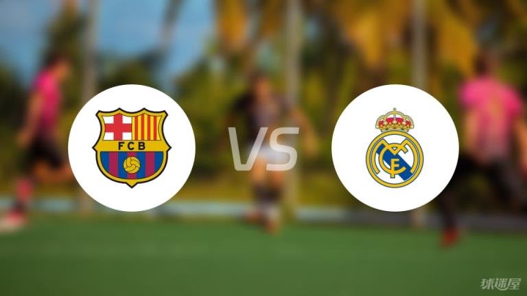 【西甲】巴薩對陣皇馬首發(fā)陣容名單（2025年05月11日）