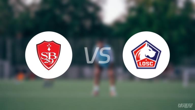 【法甲】布雷斯特對陣里爾首發(fā)陣容名單（2025年05月11日）