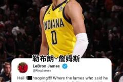 哈利伯頓：告訴我，誰才是最被高估球員！