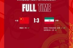 中國女子五人制足球隊負(fù)于伊朗隊，獲亞洲杯季軍